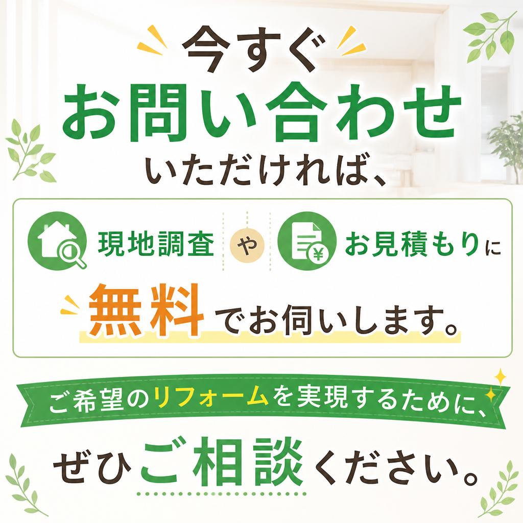 7. お問い合わせ・無料見積もり