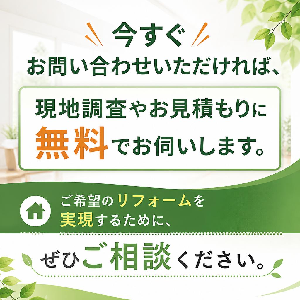 7. お問い合わせ・無料見積もり
