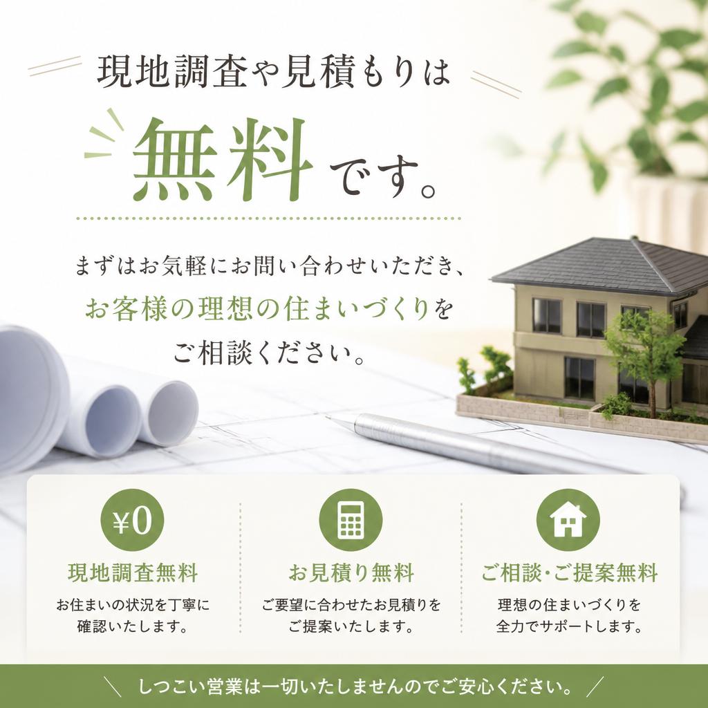 今すぐ無料相談！