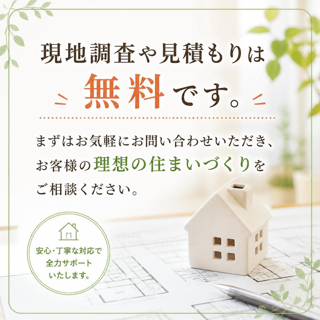 今すぐ無料相談！