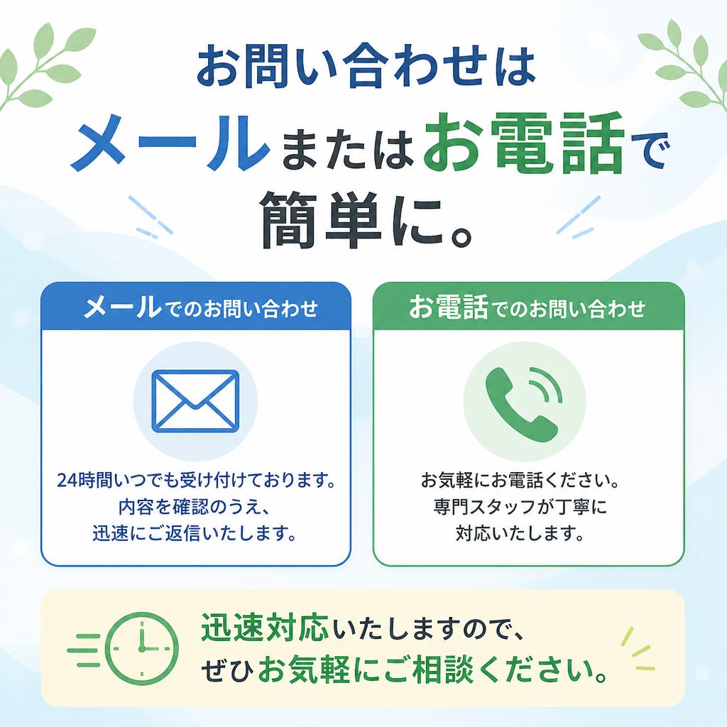 7. お問い合わせ・ご相談はお気軽に