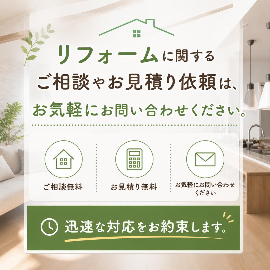 7. お問い合わせ・無料相談のご案内