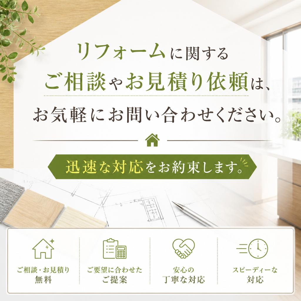7. お問い合わせ・無料相談のご案内