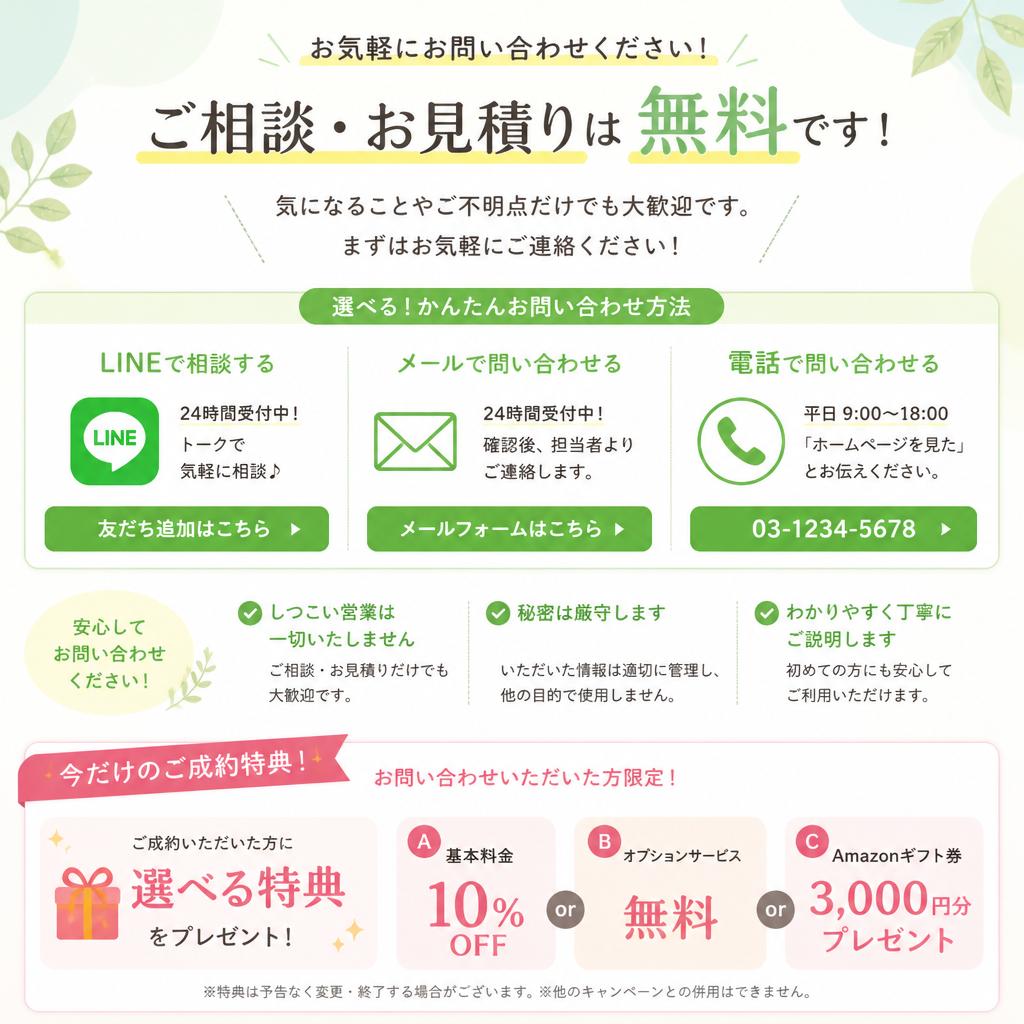 今すぐお問い合わせ！