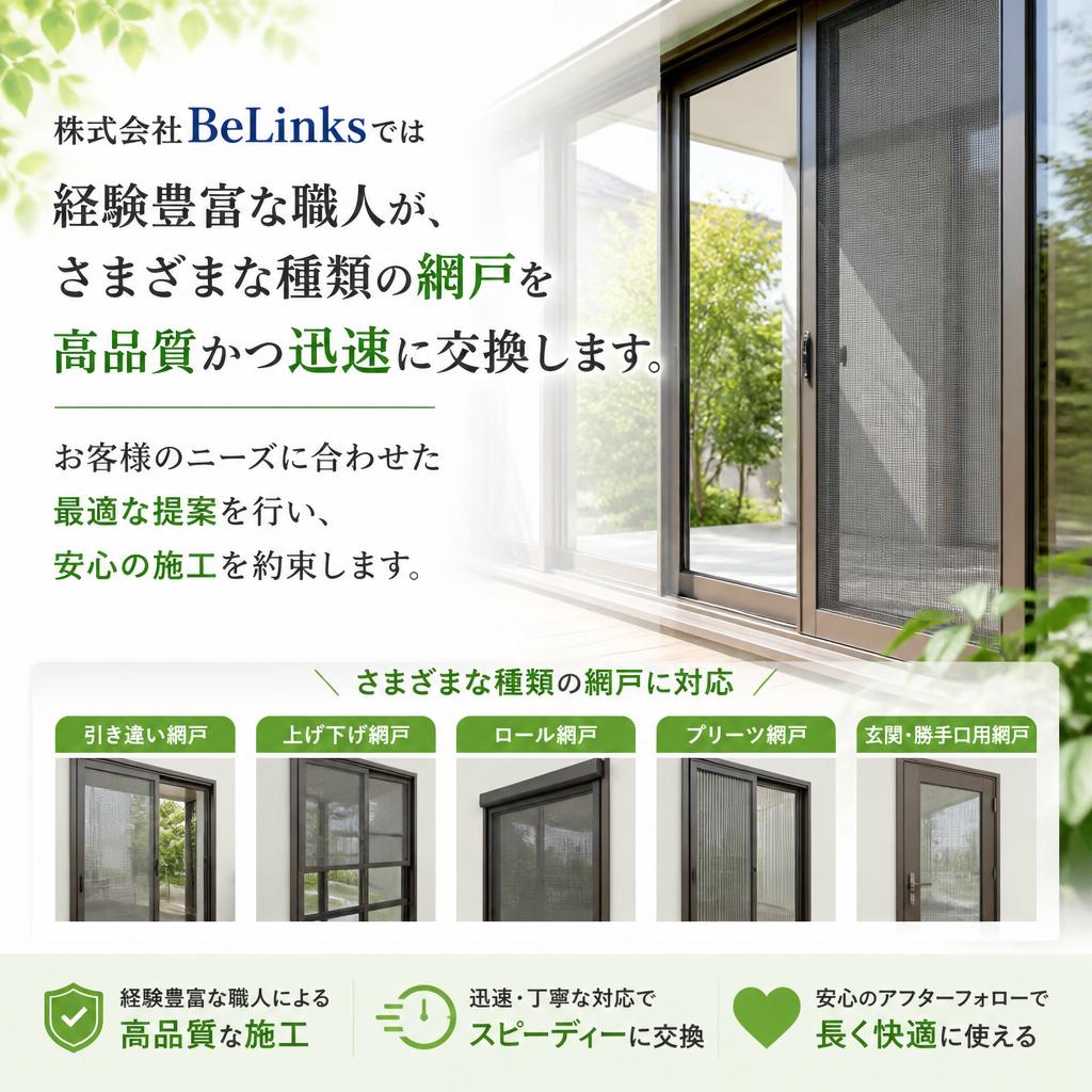 2. 当社の網戸交換サービス