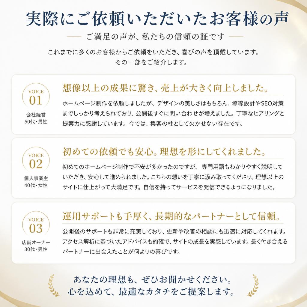 お客様の声