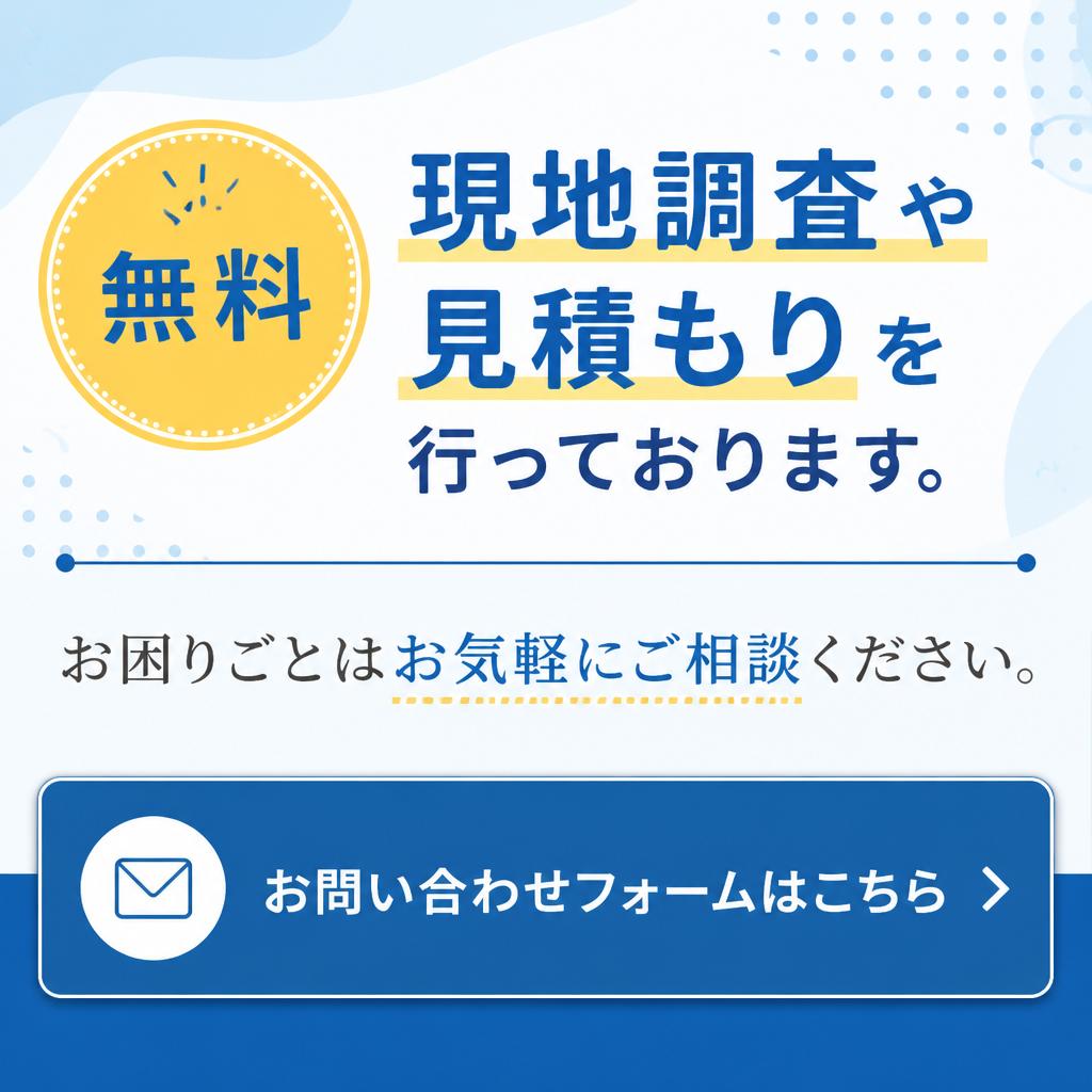 今すぐお問い合わせを！
