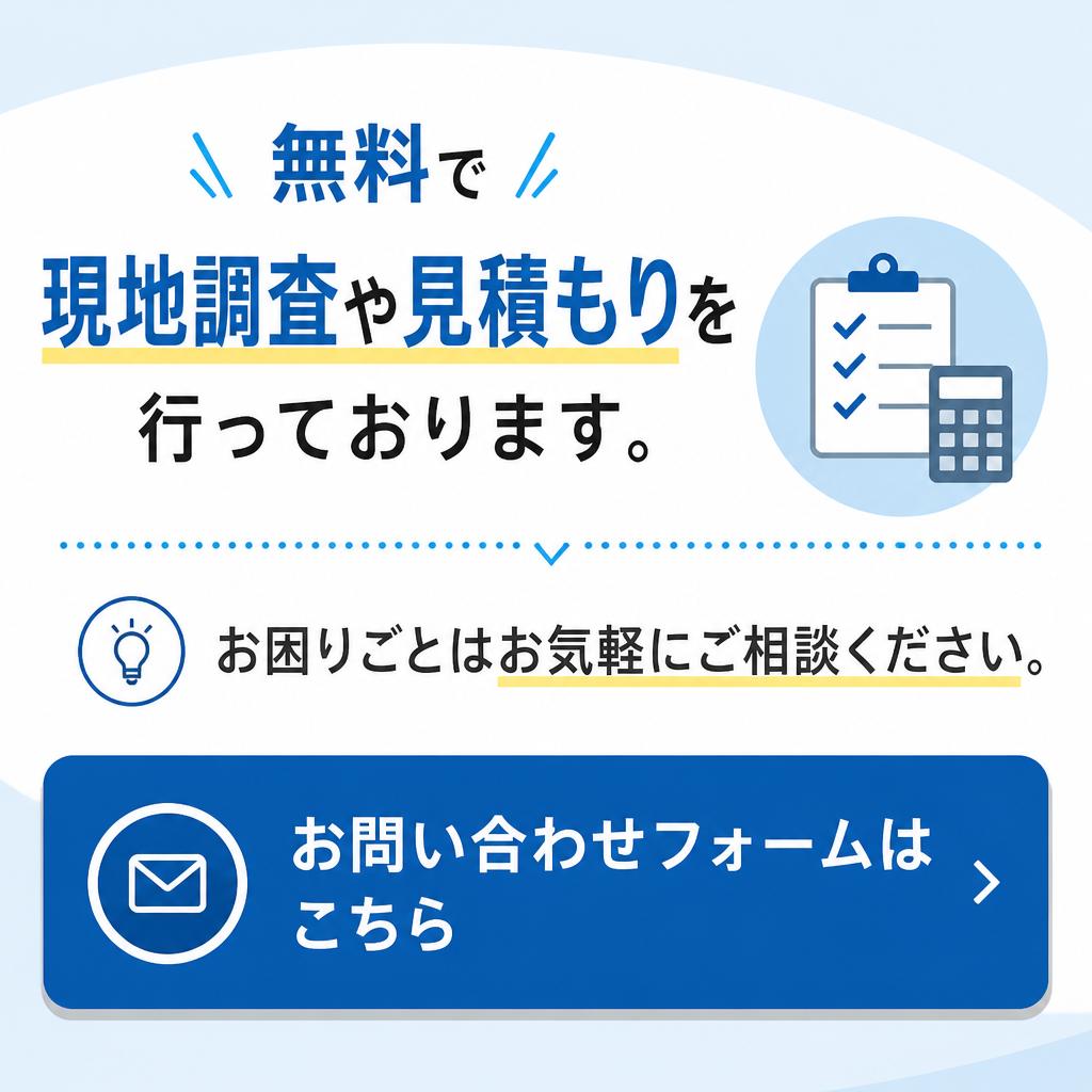 今すぐお問い合わせを！