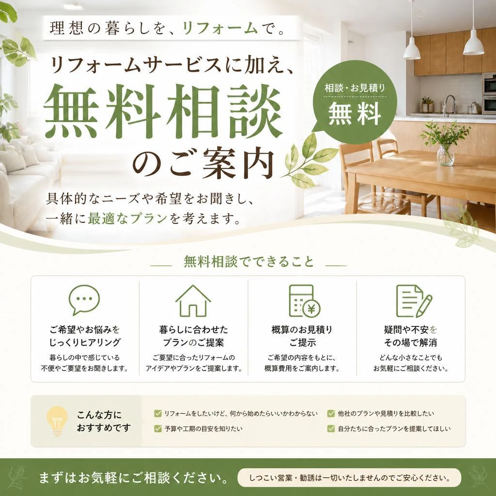 7. まずは無料相談からスタート！