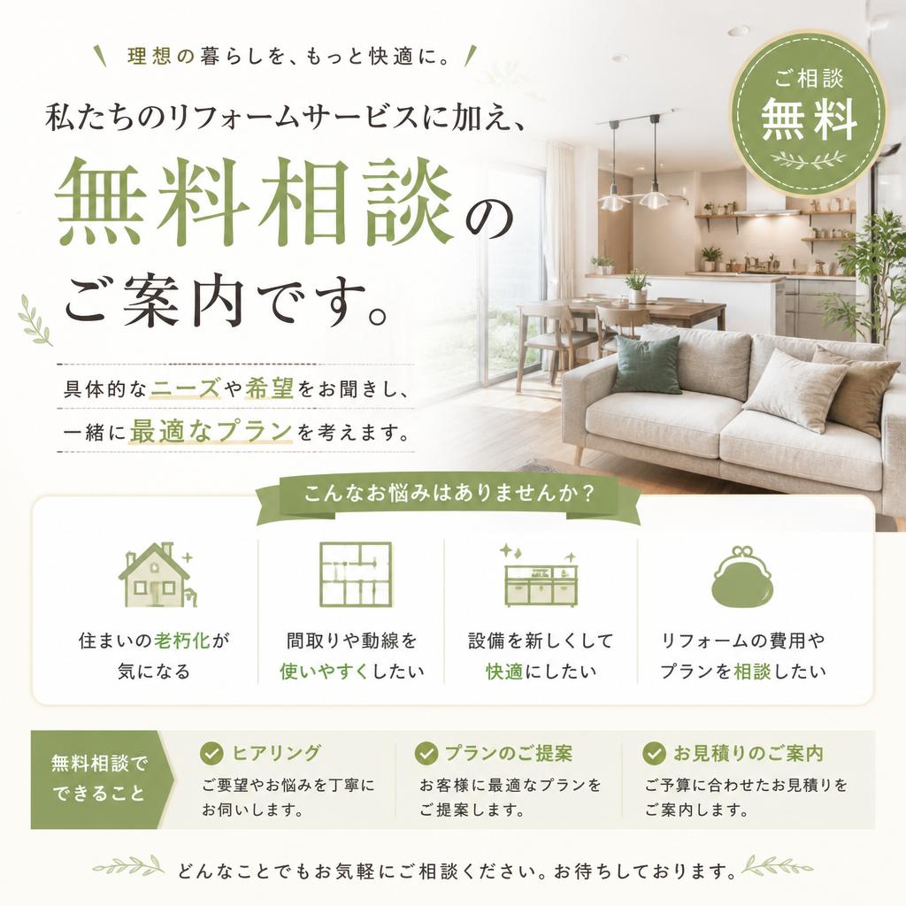 7. まずは無料相談からスタート！