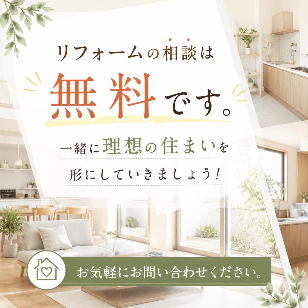 まずはお問い合わせを！
