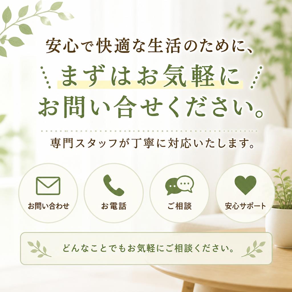 7. お問い合わせのすすめ