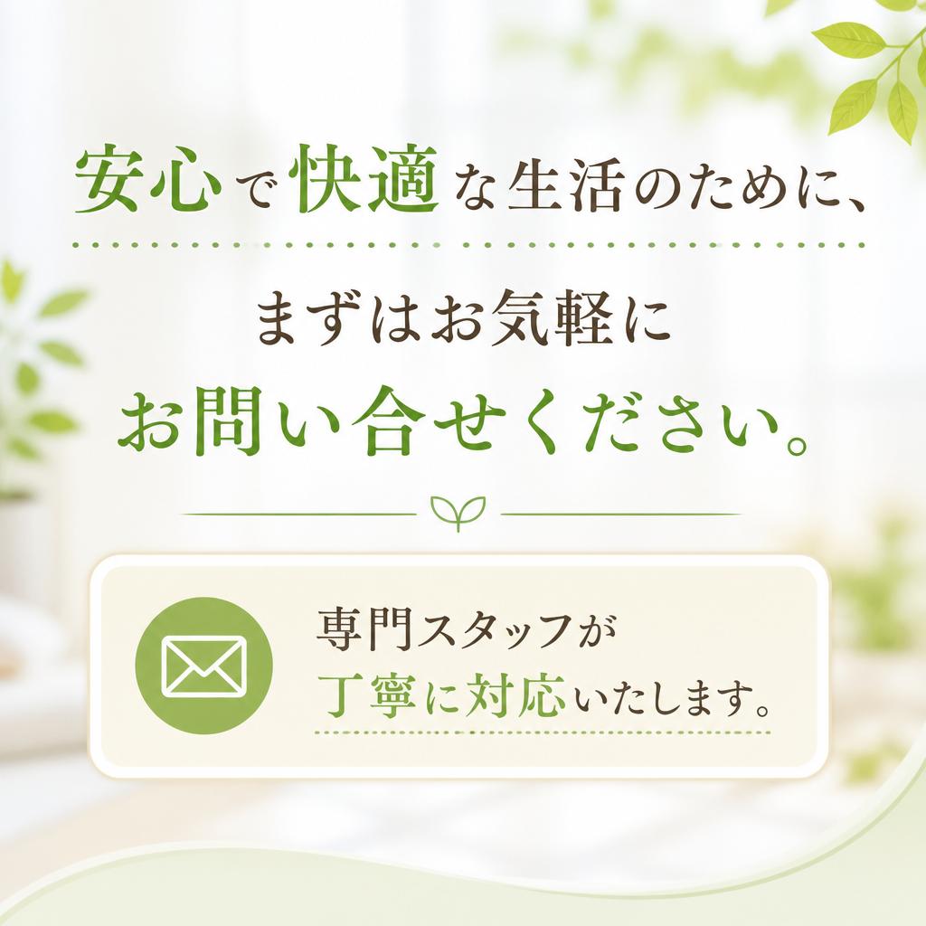 7. お問い合わせのすすめ