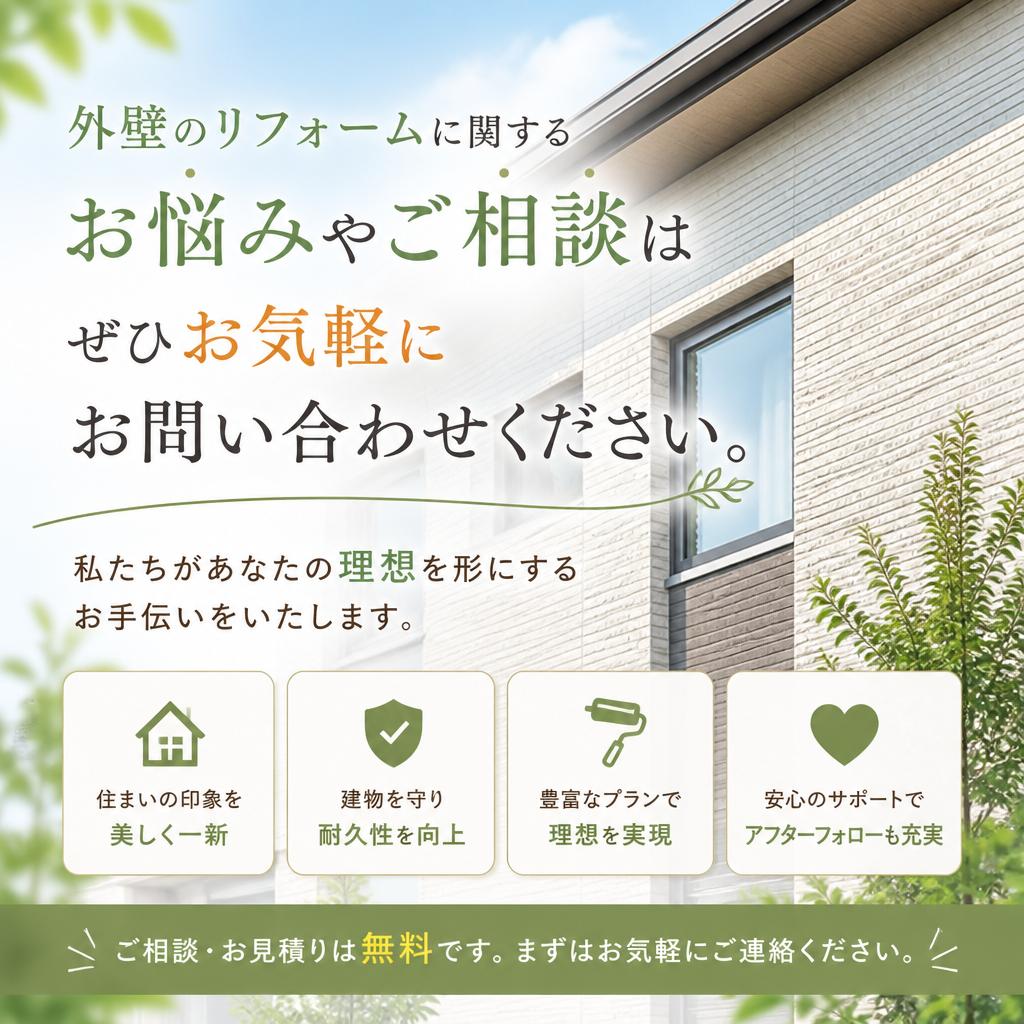 まずは無料相談から！