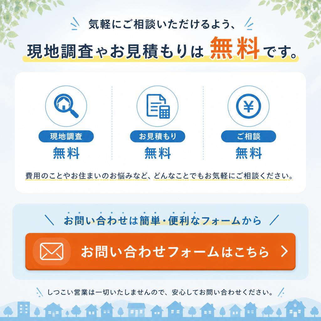 まずは無料相談から！