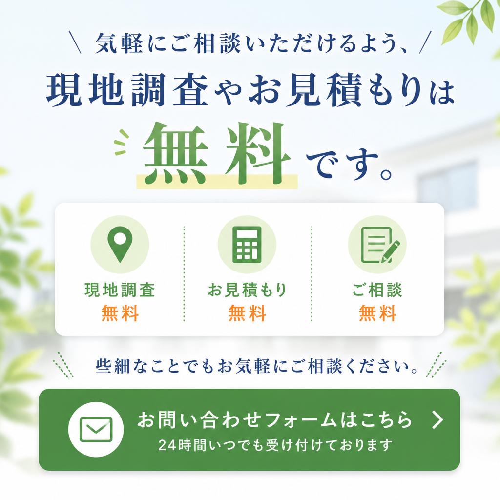 まずは無料相談から！