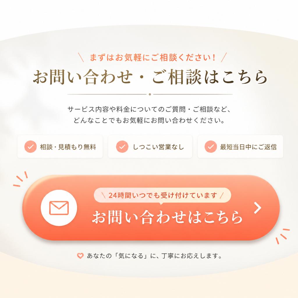 7. 今すぐお問い合わせを！