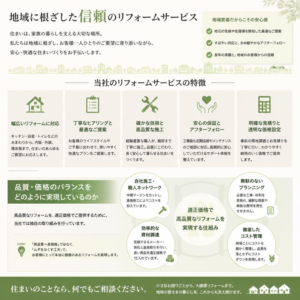 当社のリフォームの強み