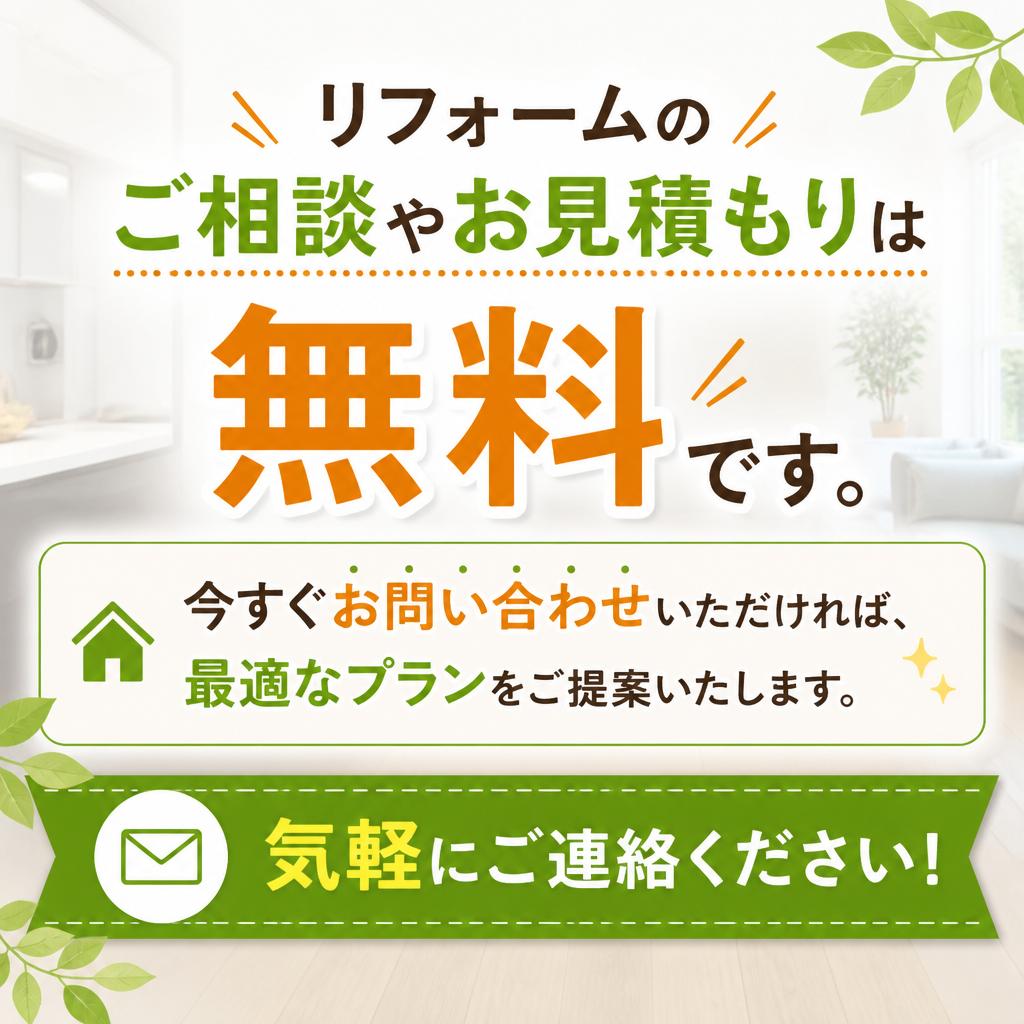 今すぐお問い合わせを！