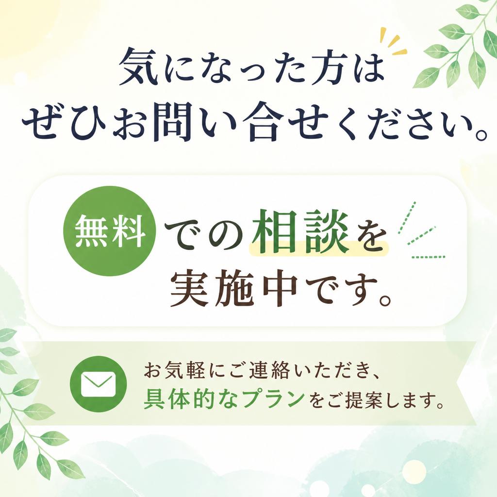 7. お問い合わせ・無料相談のご案内